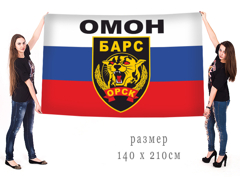 Большой флаг ОМОН "Барс" 