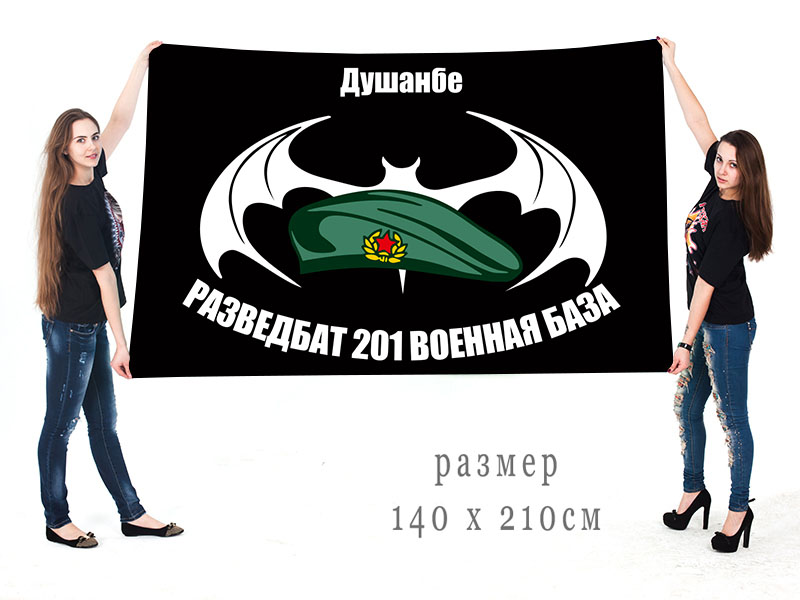 Большой флаг Разведбата 201 российской военной базы
