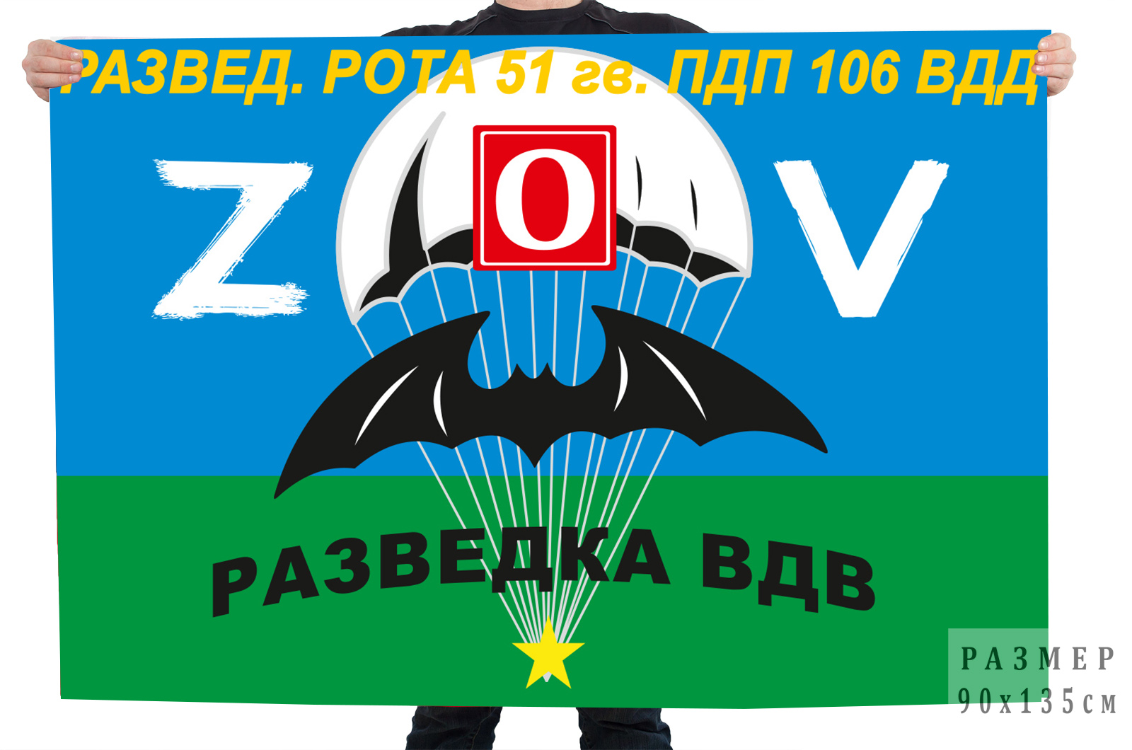 Флаг разведроты 51 Гв. ПДП "Спецоперация Z-2022"