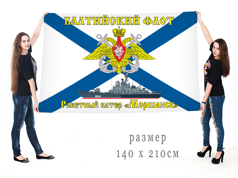 Большой флаг РКА "Моршанск"