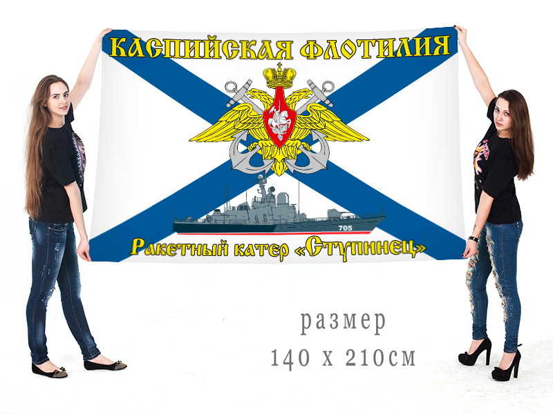 Большой флаг РКА "Ступинец"
