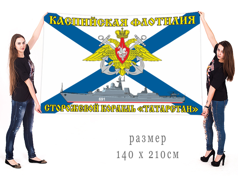 Большой флаг сторожевого корабля "Татарстан"
