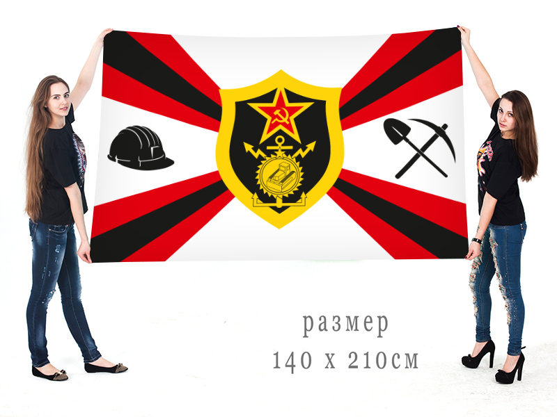 Большой флаг Строительного батальона, г. Самара