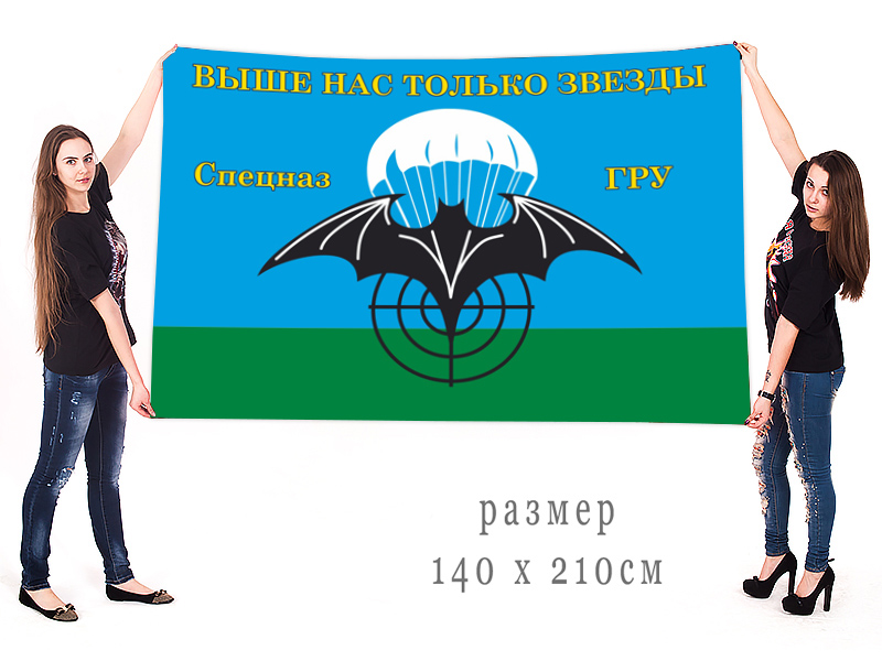 Большой флаг Разведбата 346 ОБрСпН ГРУ