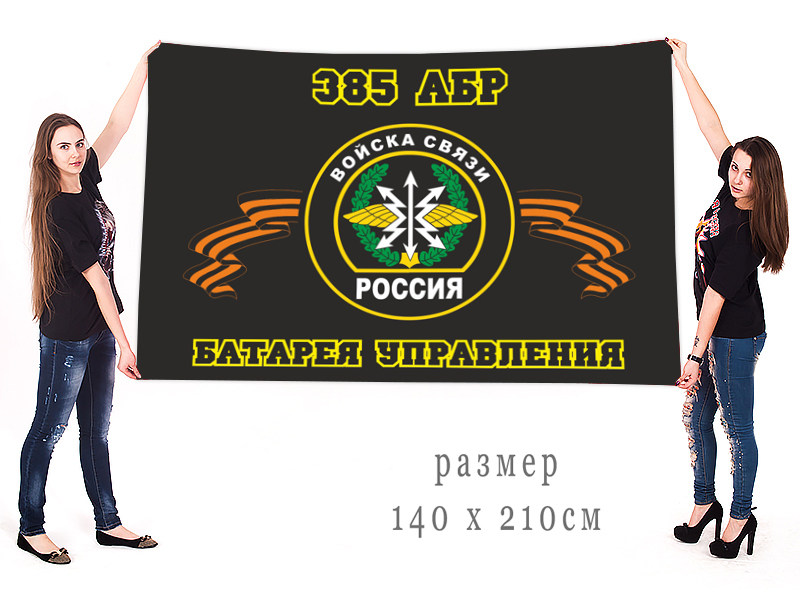 Заказать флаг Войск связи в Военпро