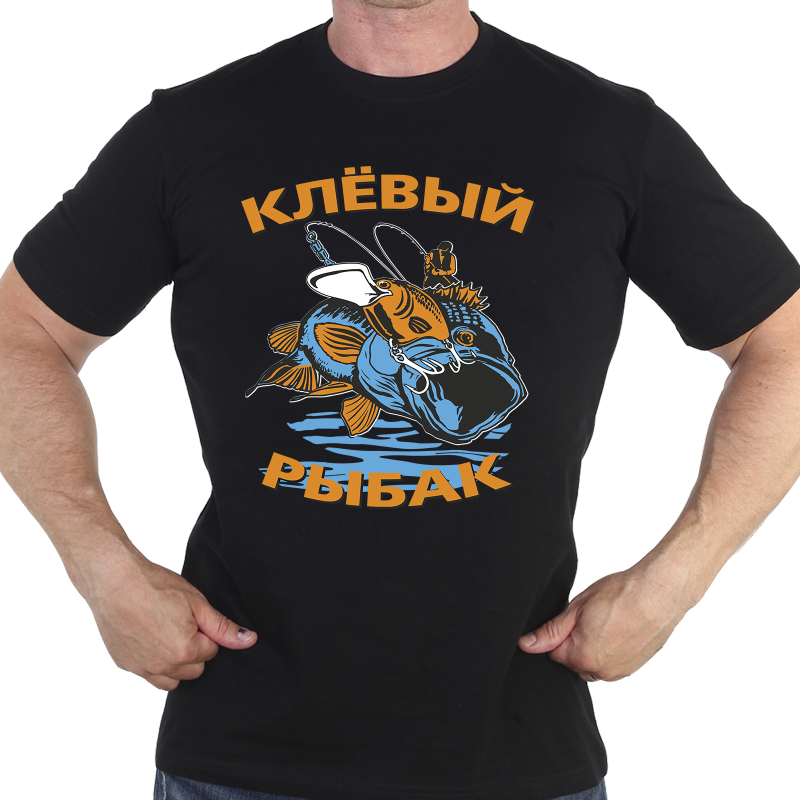 Купить футболку «Клёвый рыбак»