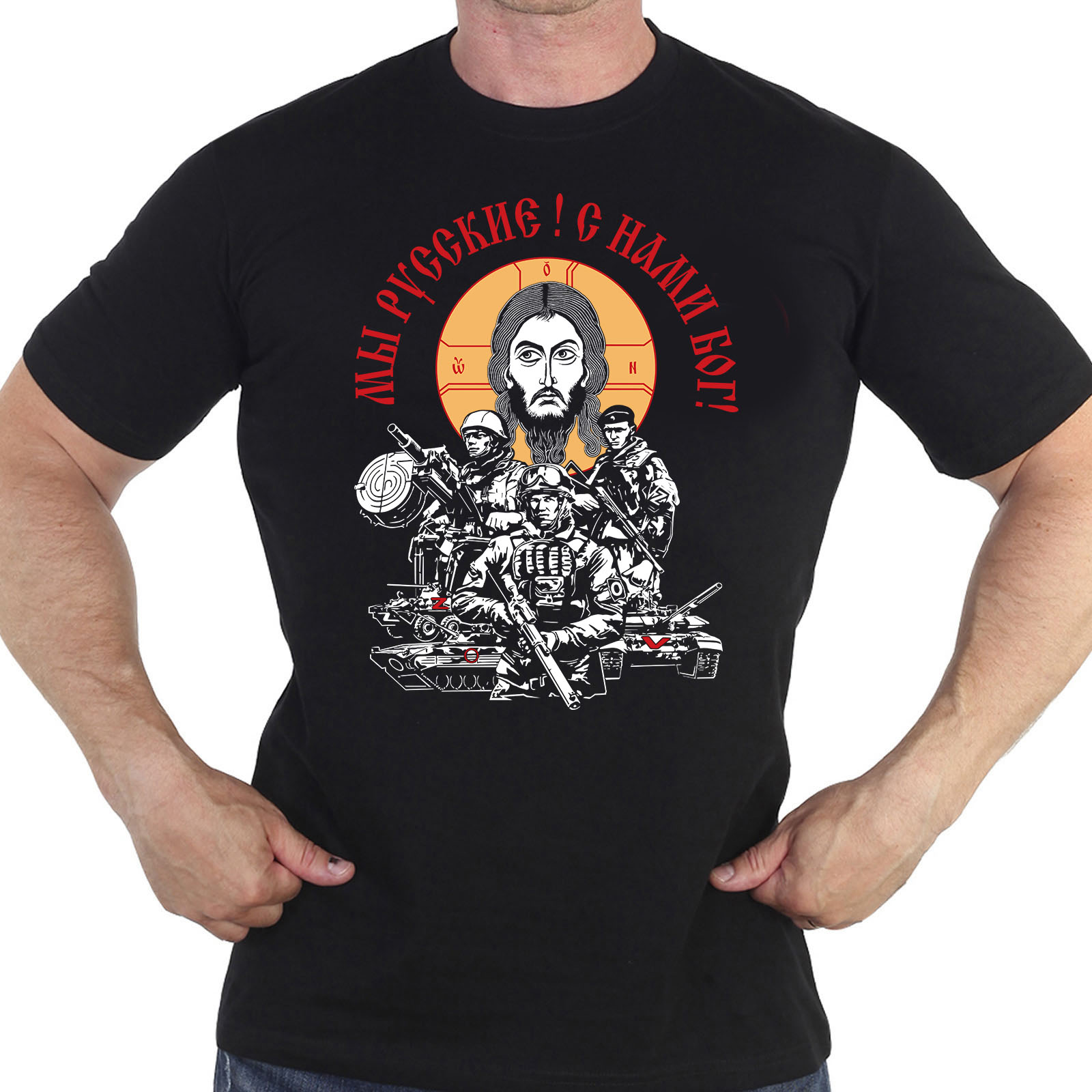 Купить футболку "Мы русские! С нами Бог!"