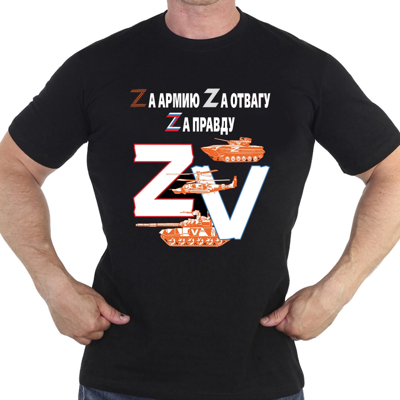 Купить мужскую футболку "Zа правду!"