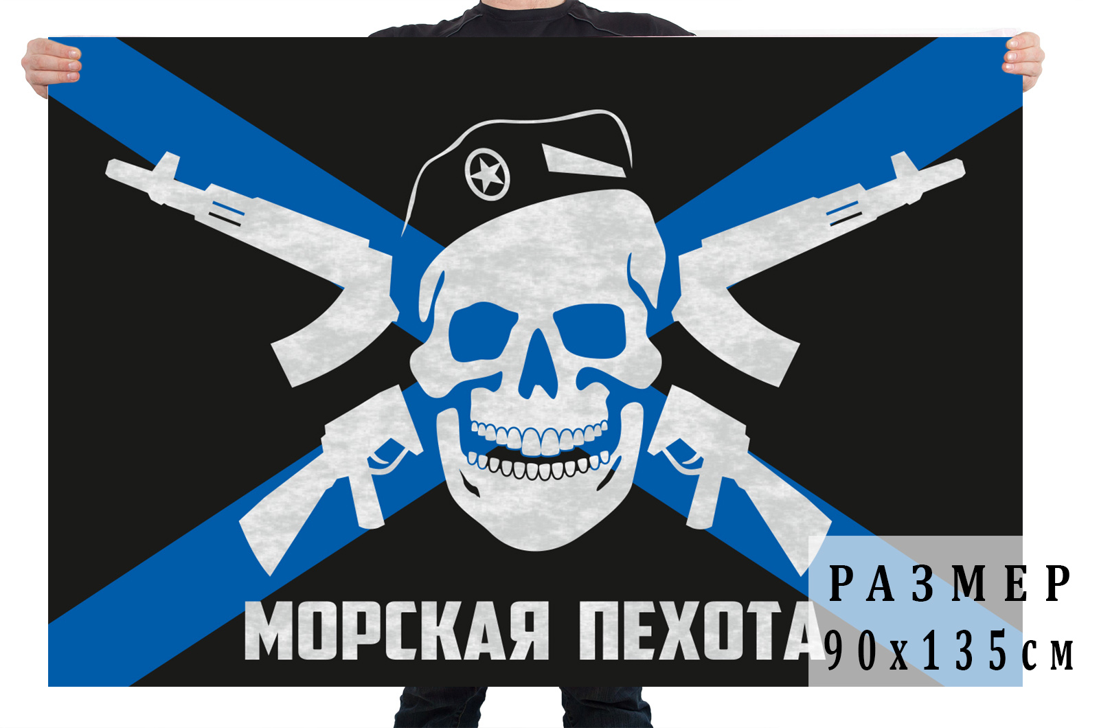 Заказать черный флаг с черепом Морская пехота в Военпро
