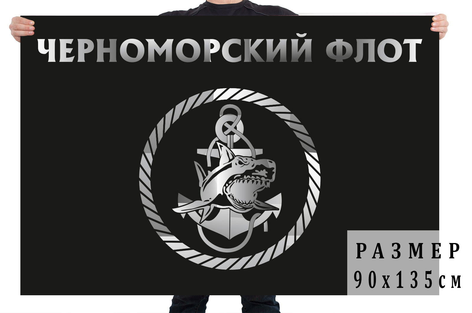 Флаг с эмблемой Черноморского флота