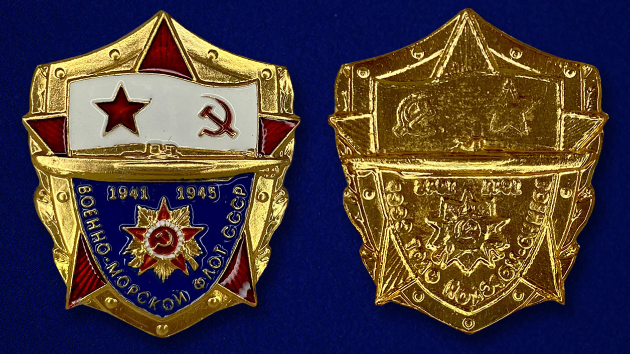 Декоративная накладка "Военно-морской флот СССР" недорого