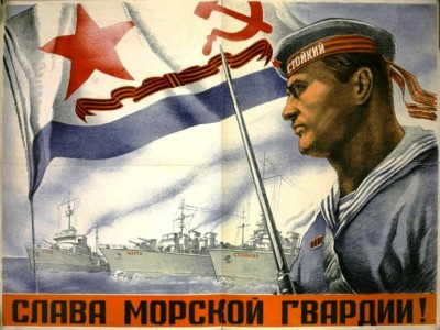 Плакат "Слава Морской Гвардии!"