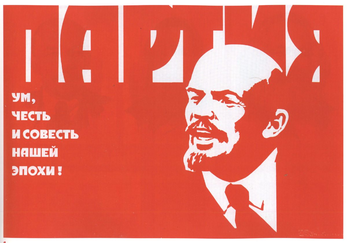 В.И. Ленин первое в мировой истории государство-партию