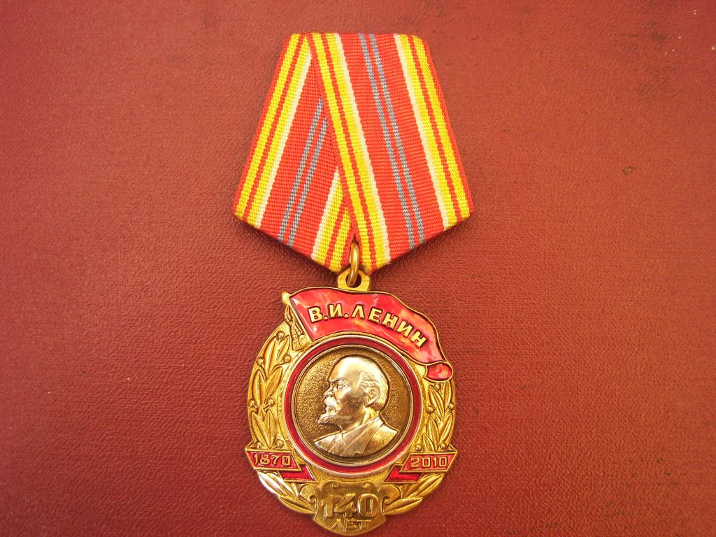 Медаль "140 лет Ленину" (КПРФ)