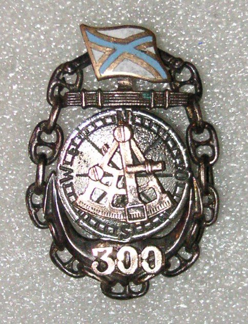 Нагрудный знак "Штурман ВМФ - 300 лет флоту"