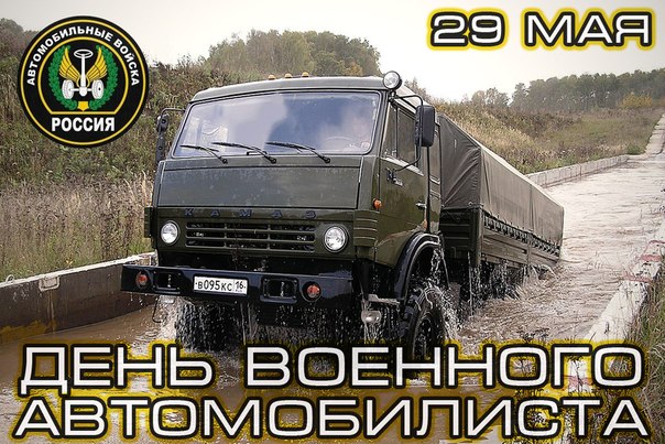 Поздравления на День Службы горючего Вооруженных Сил РФ