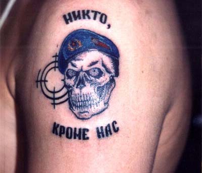 Татуировка с девизом "Никто кроме нас"
