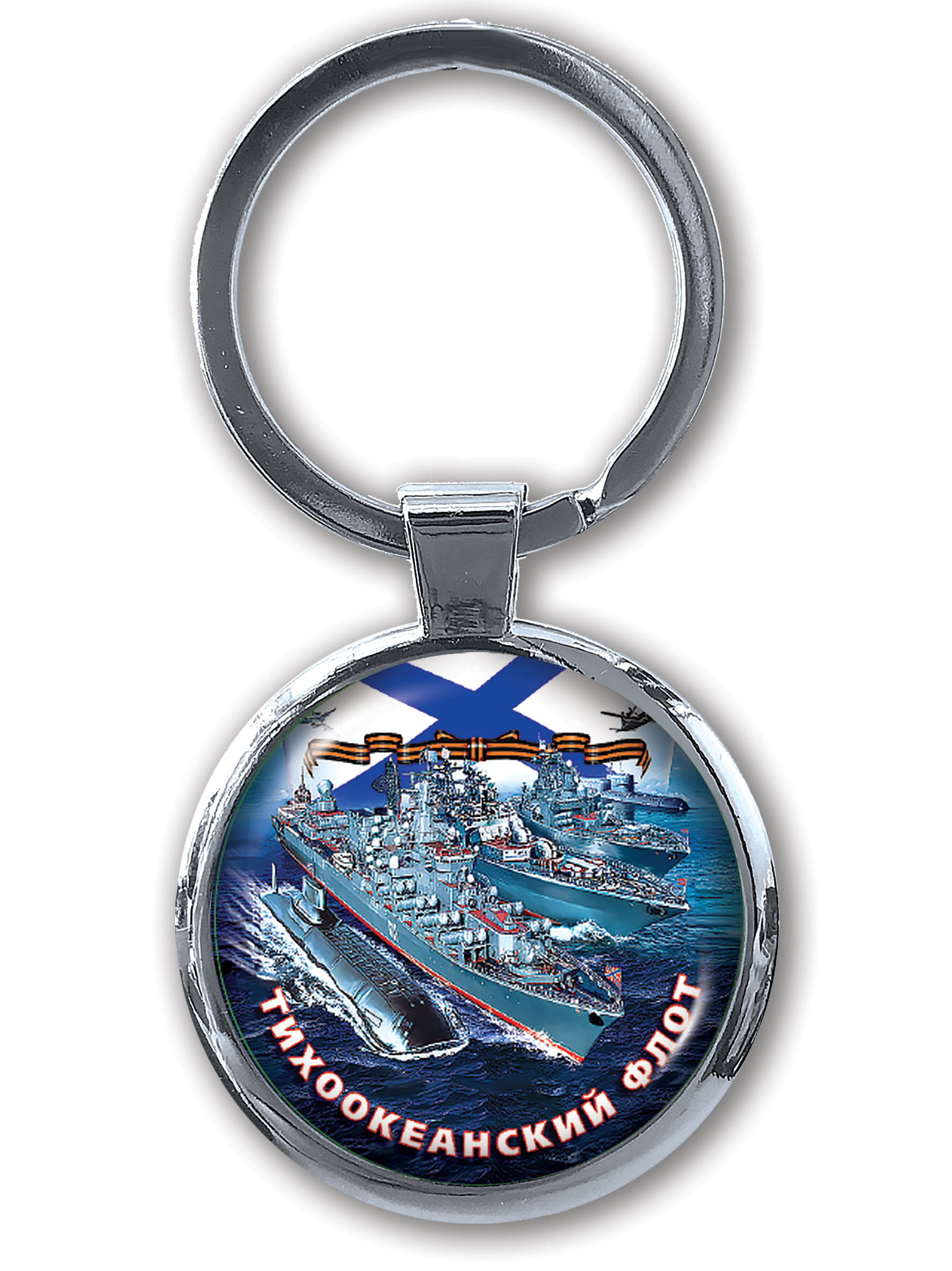 Дизайнерский брелок "Тихоокеанский флот" купить в Военпро