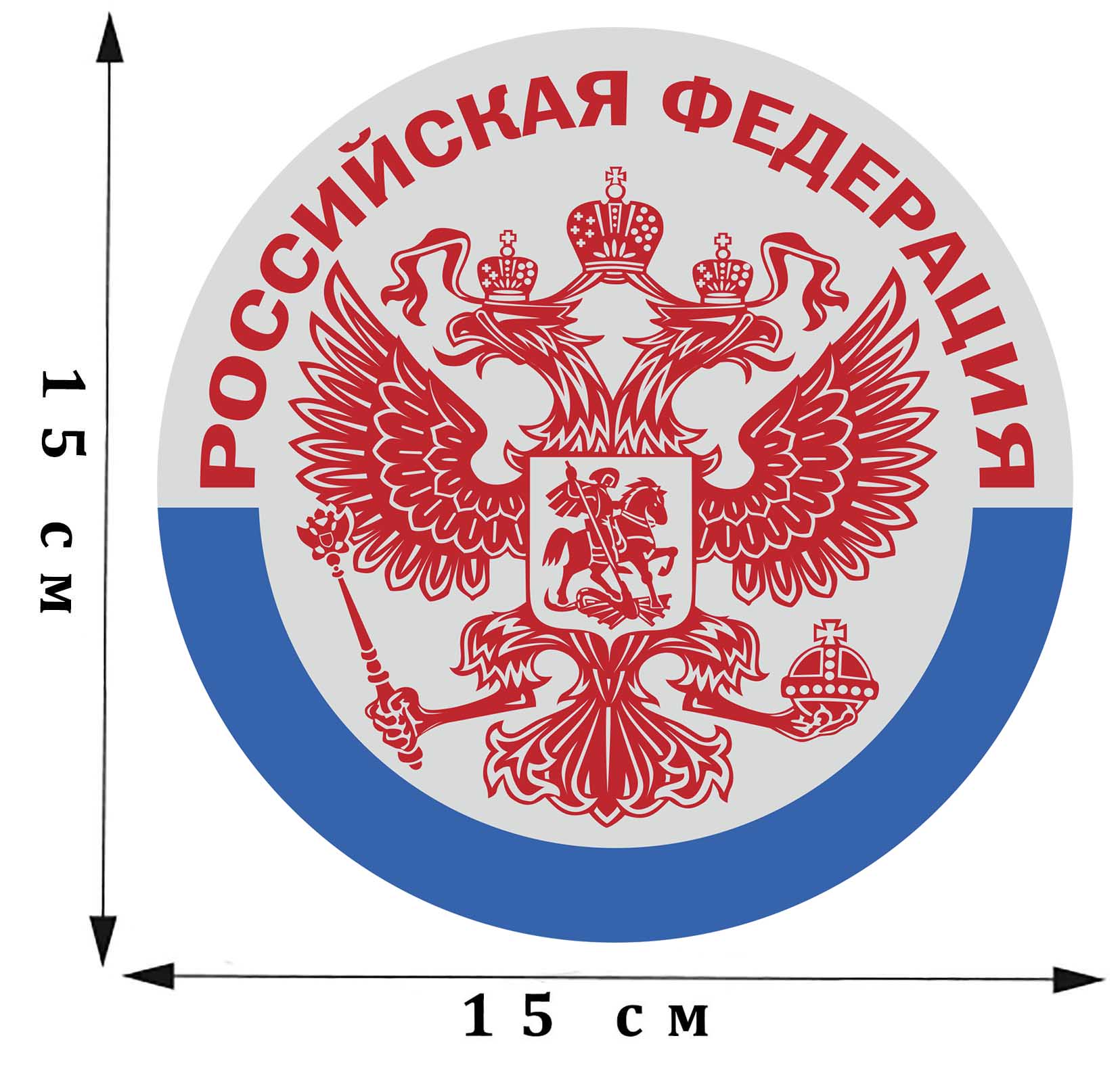 Заказать наклейки с гербом РФ недорого с доставкой