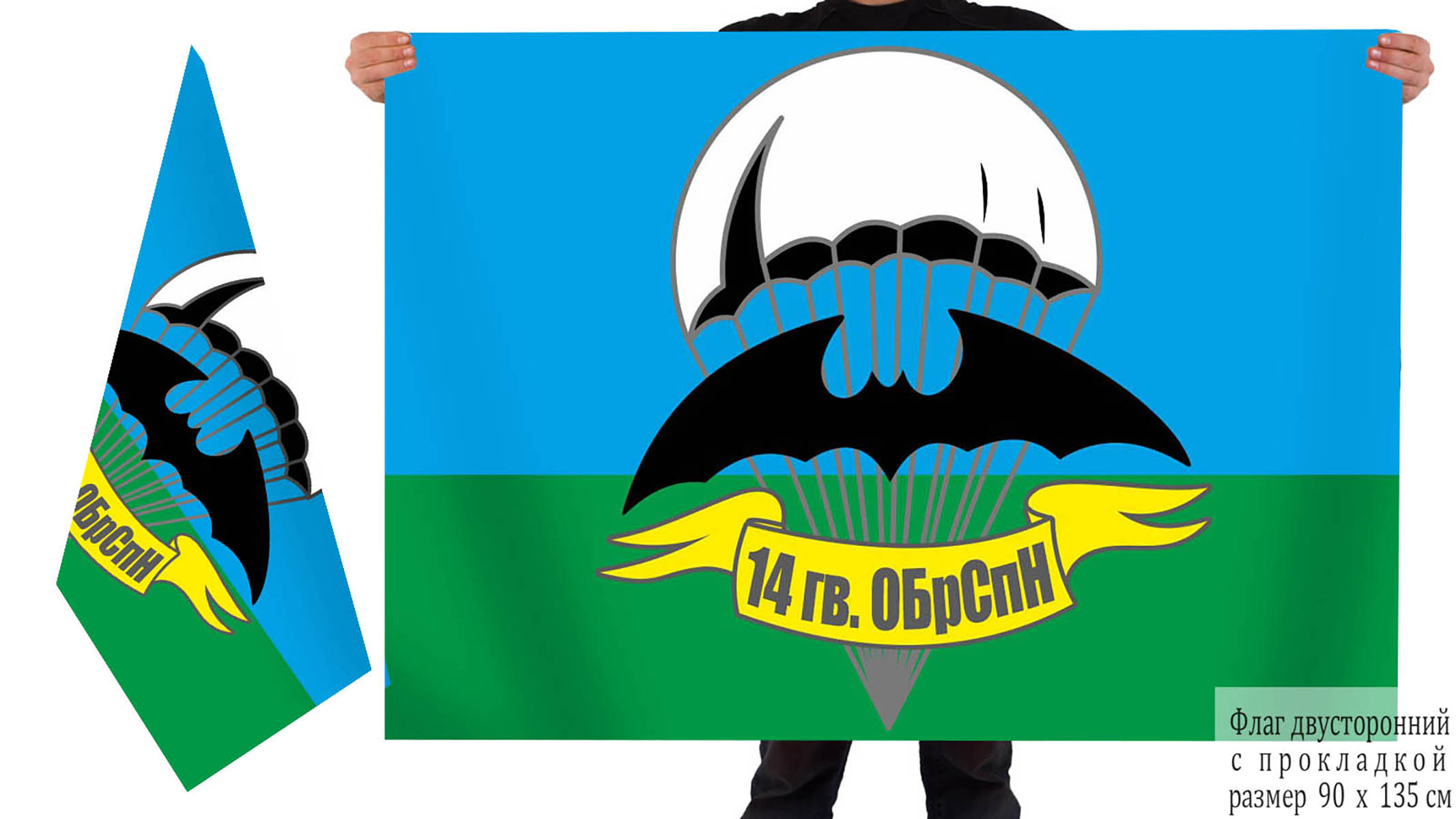 флаг 14 гв. ОБрСпН