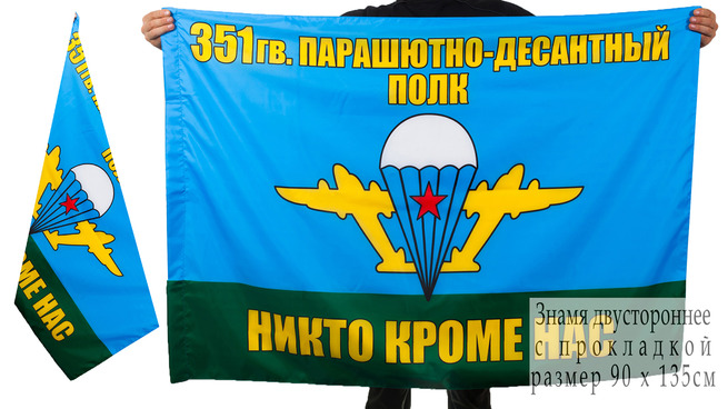 Флаг 351-го гв. парашютно-десантного полка