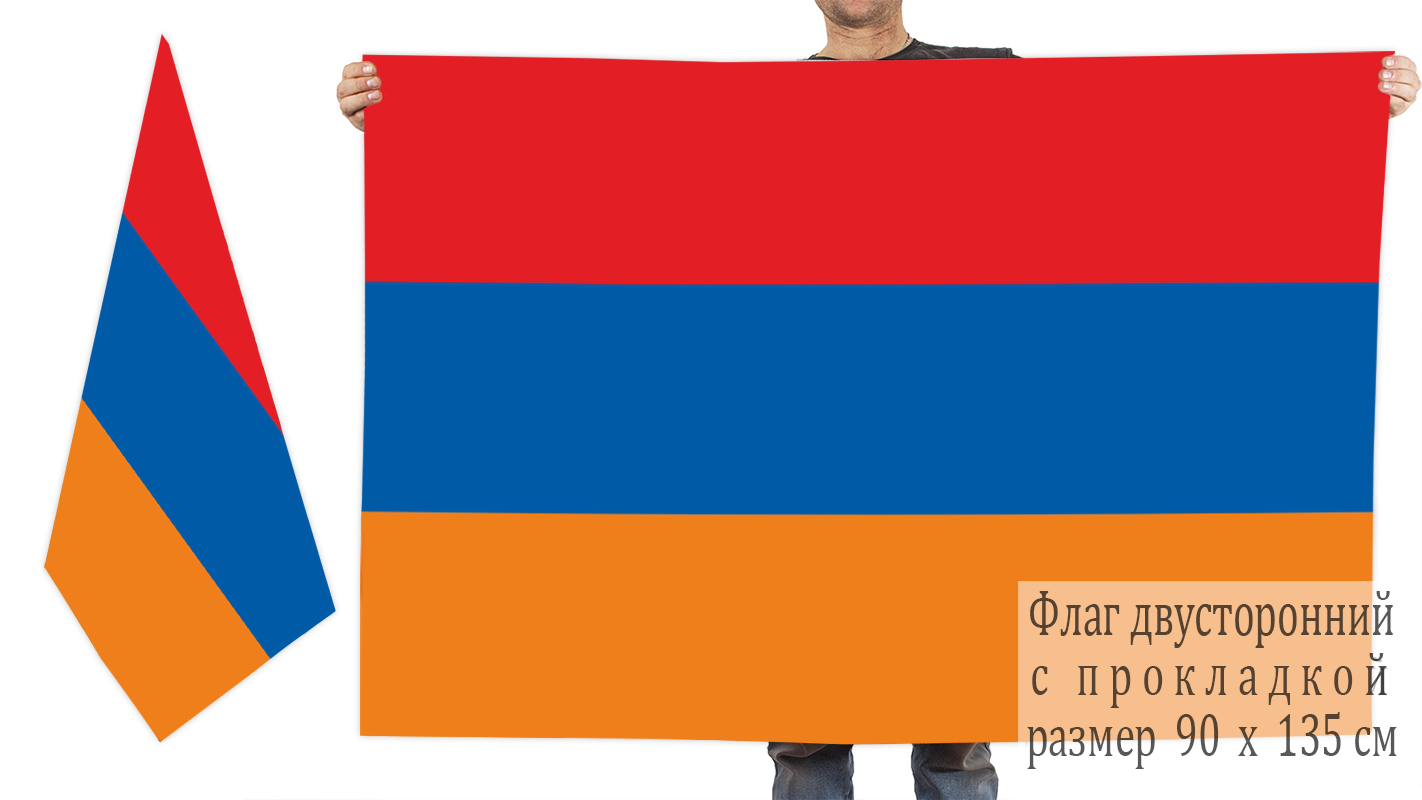  Государственный флаг Армении
