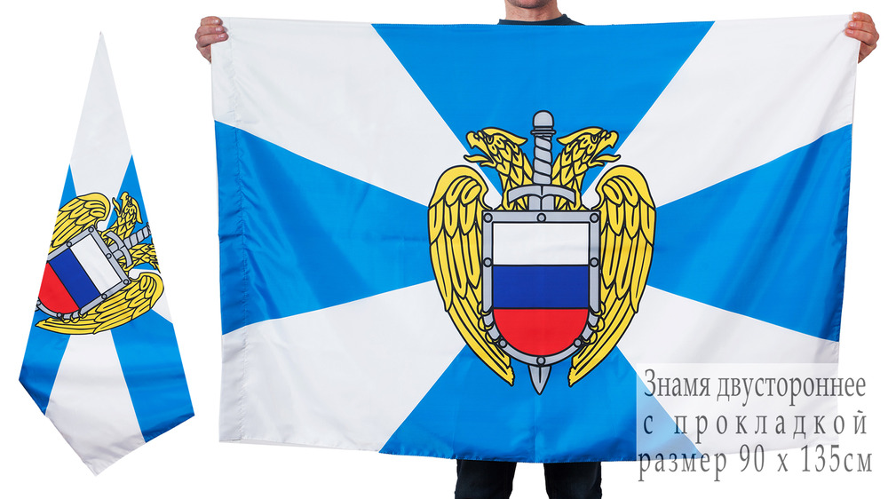 Двусторонний флаг ФСО
