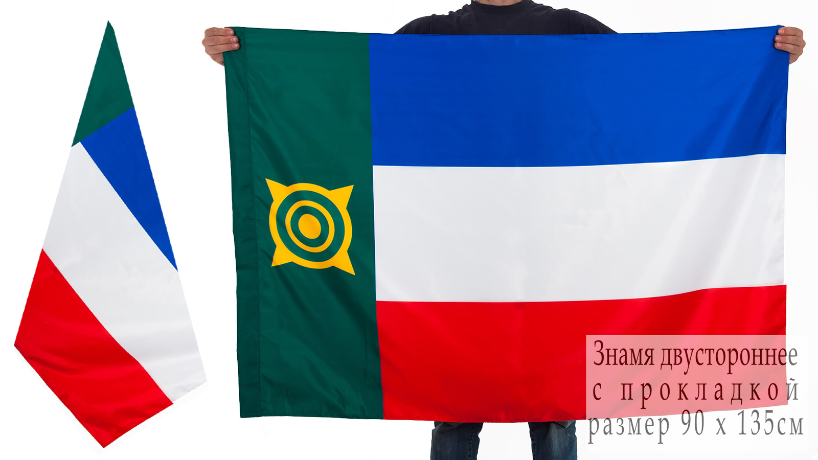 Купить флаг Хакасии в двухстороннем исполнении