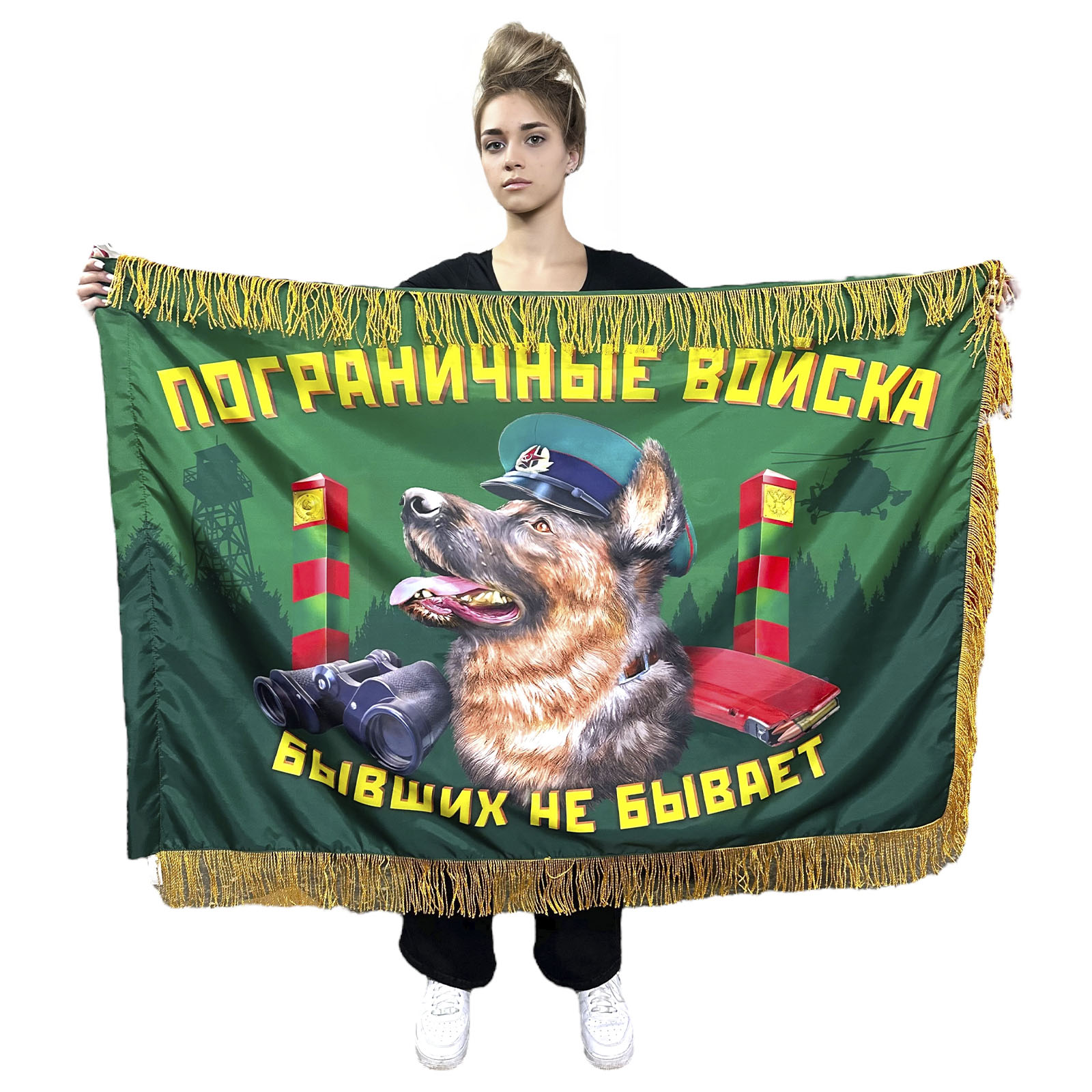 Двухсторонний флаг Пограничный войск "Бывших не бывает" с бахромой