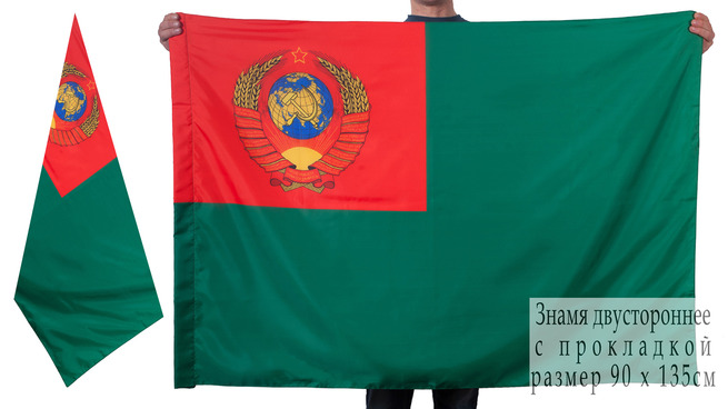 Двусторонний флаг «Пограничные войска СССР»