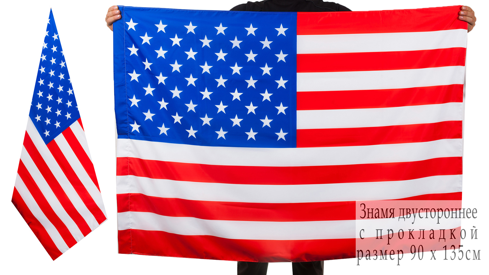 Двусторонний флаг США