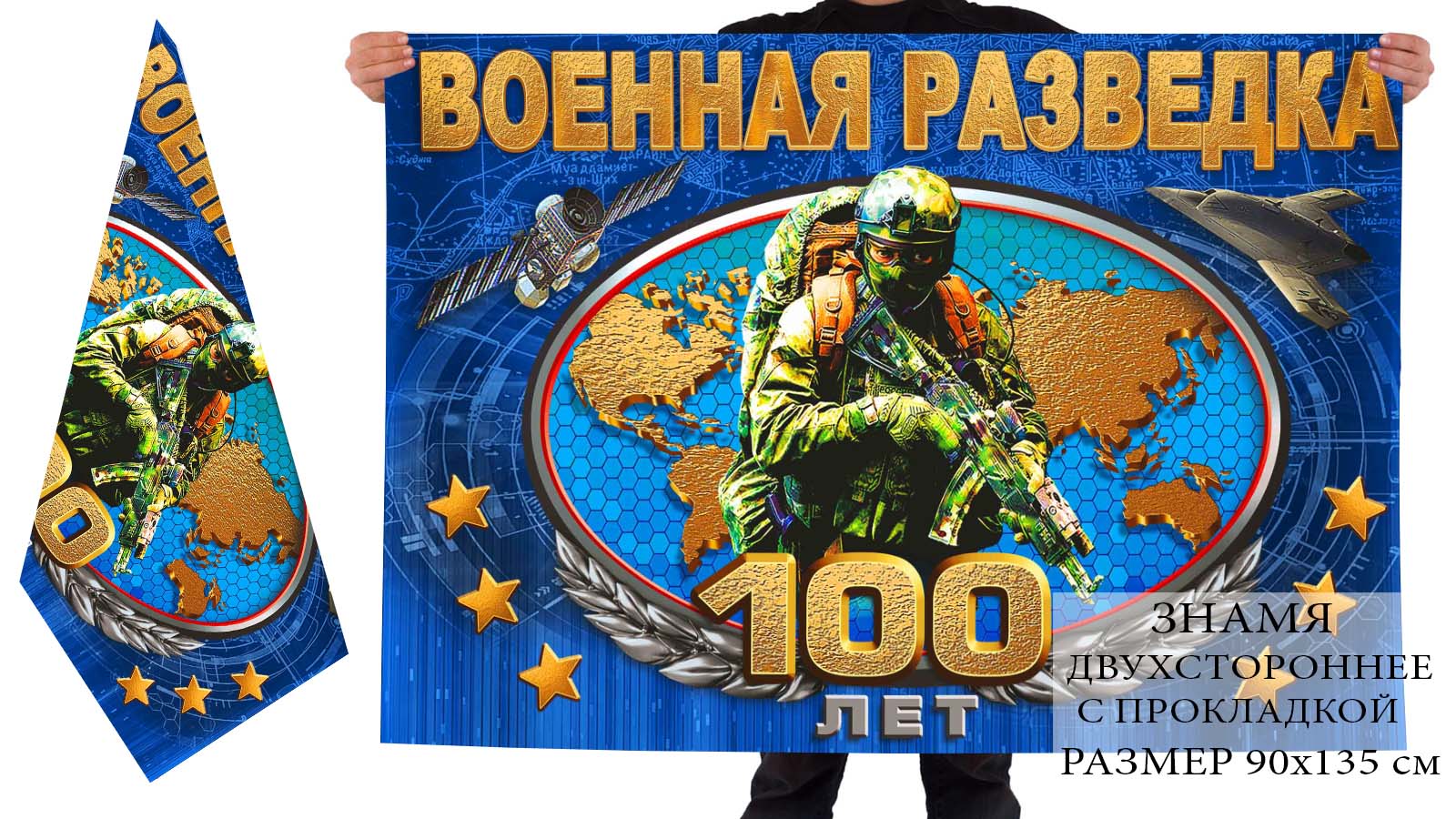 Купить двухсторонний флаг "Военной разведке 100 лет" недорого