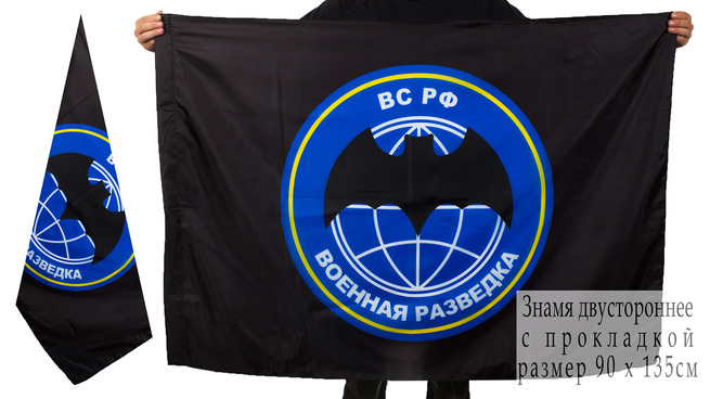 Двусторонний флаг "Войсковая разведка" 