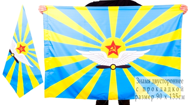 Двусторонний Флаг ВВС СССР