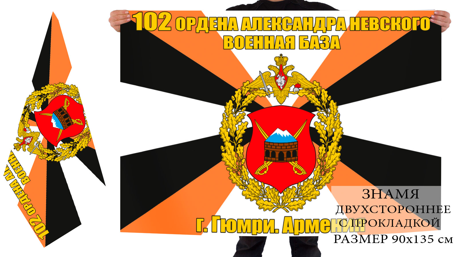 Заказать двусторонний флаг 102-й Военной базы ЮВО ВС РФ