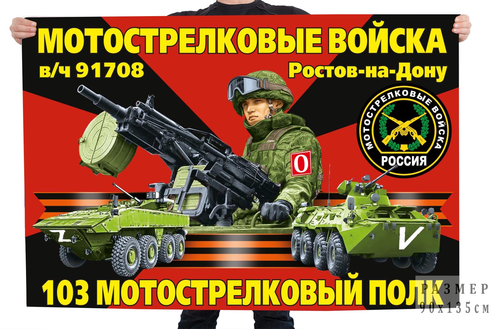 Флаг 103 МСП "Спецоперация Z-2022"