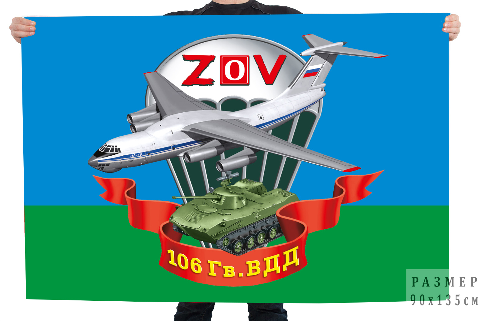 Флаг 106 ВДД "Спецоперация Z-V"