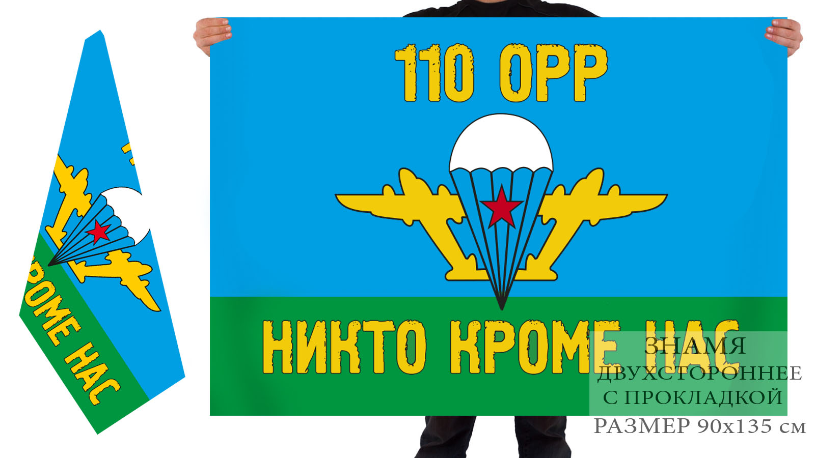 Двусторонний флаг 110 Отдельной роты разведки