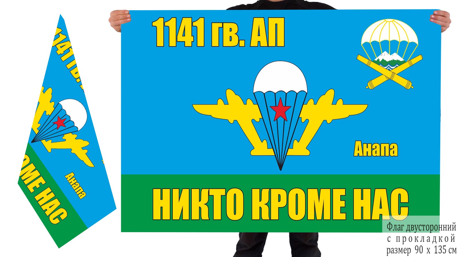 Двусторонний флаг 1141 гвардейского артиллерийского полка ВДВ