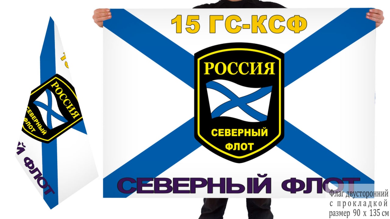 Двусторонний флаг 15 ОГО ГС КСФ