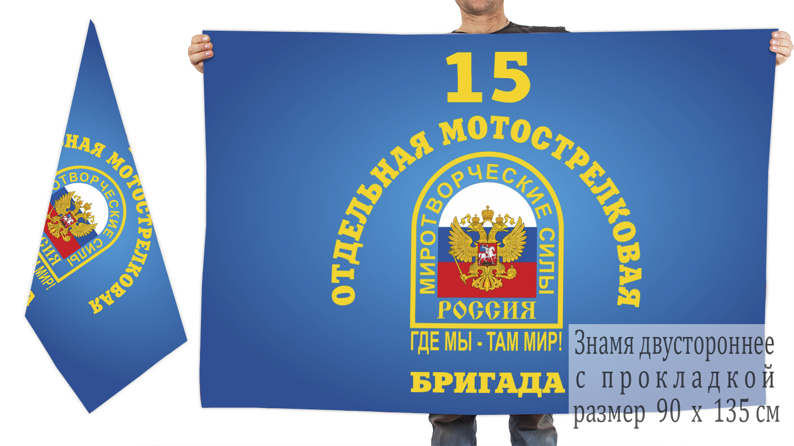 Двусторонний флаг 15 отдельной бригады Мотострелковых войск