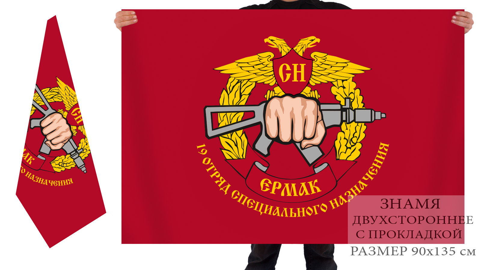 Двусторонний флаг 19 отряда Специального назначения "Ермак"