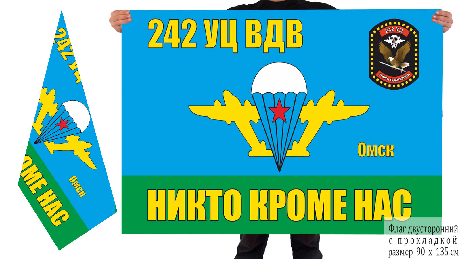 Двусторонний флаг 242 УЦ ВДВ