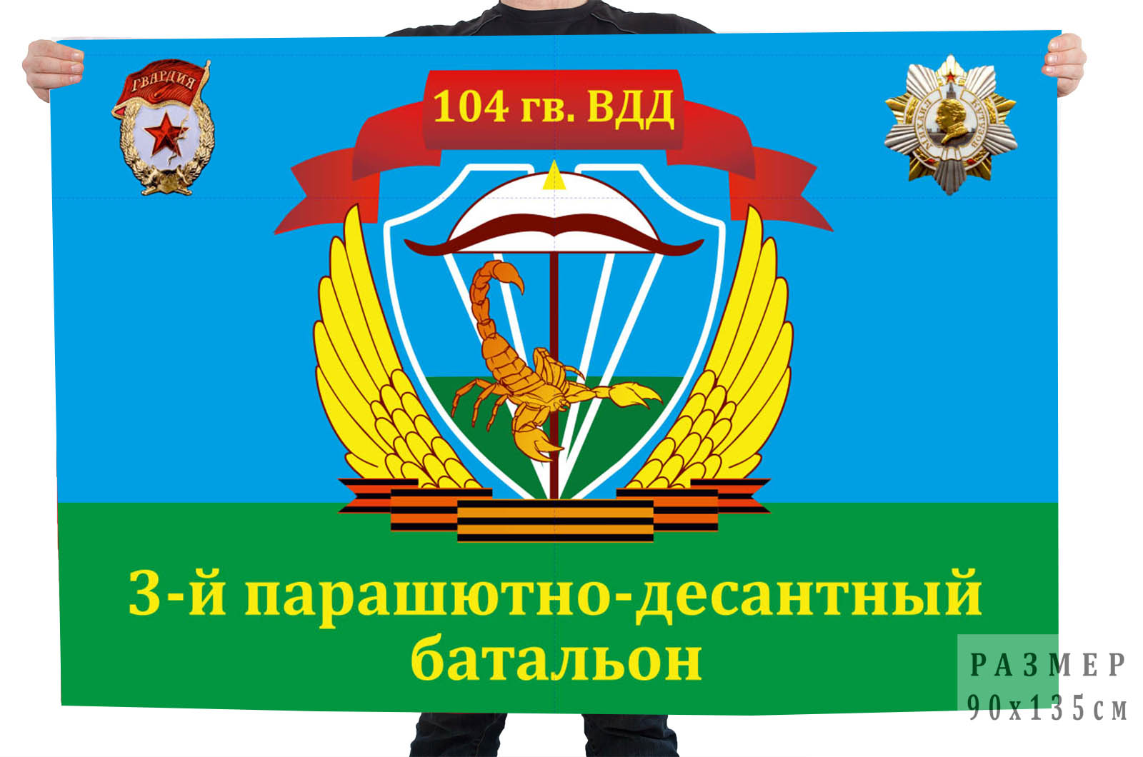 Купить двусторонний флаг 3 батальон 328 гв. ПДП 104 гв. ВДД