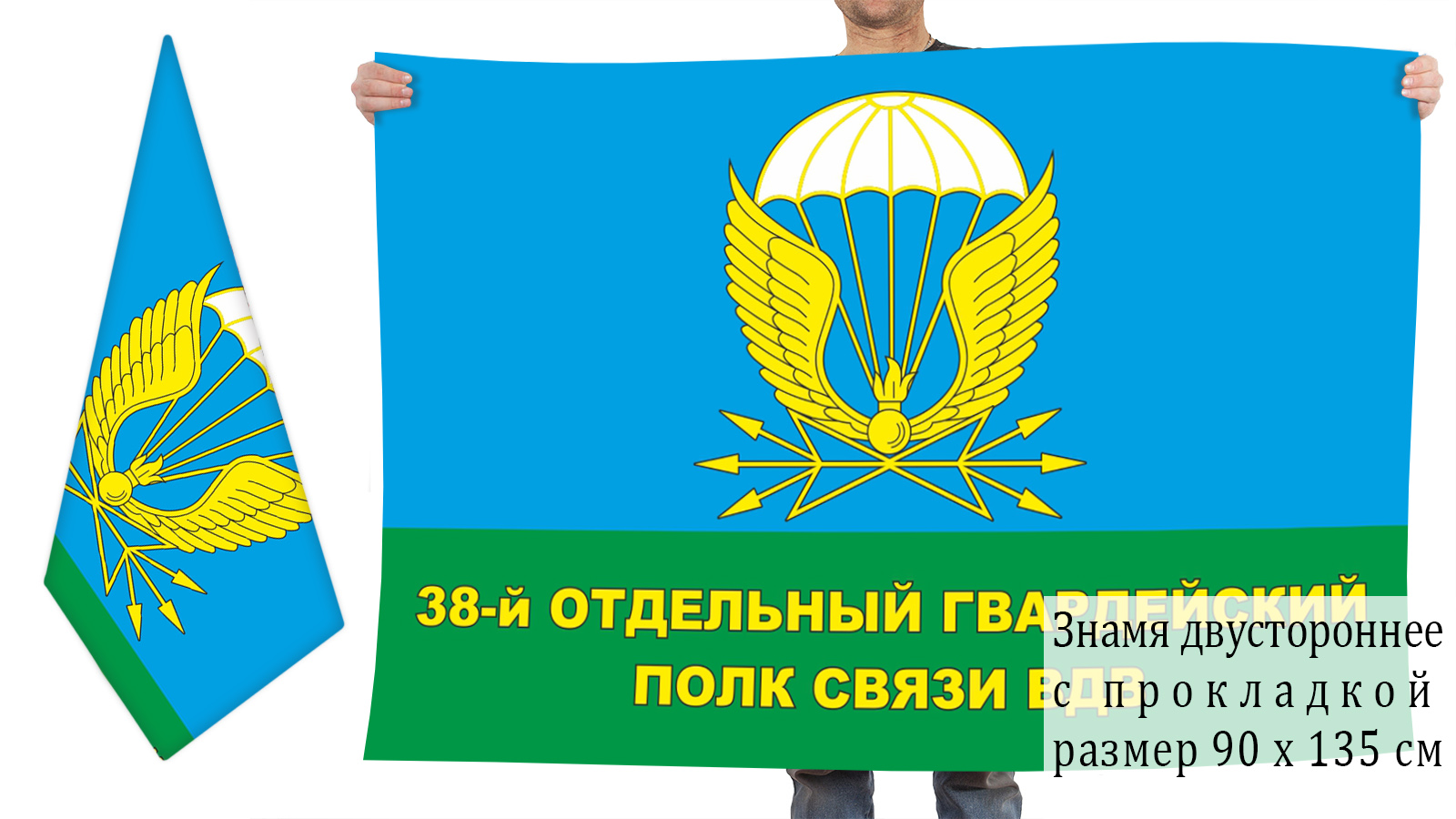 флаг 38 отдельного гвардейского полка связи ВДВ,