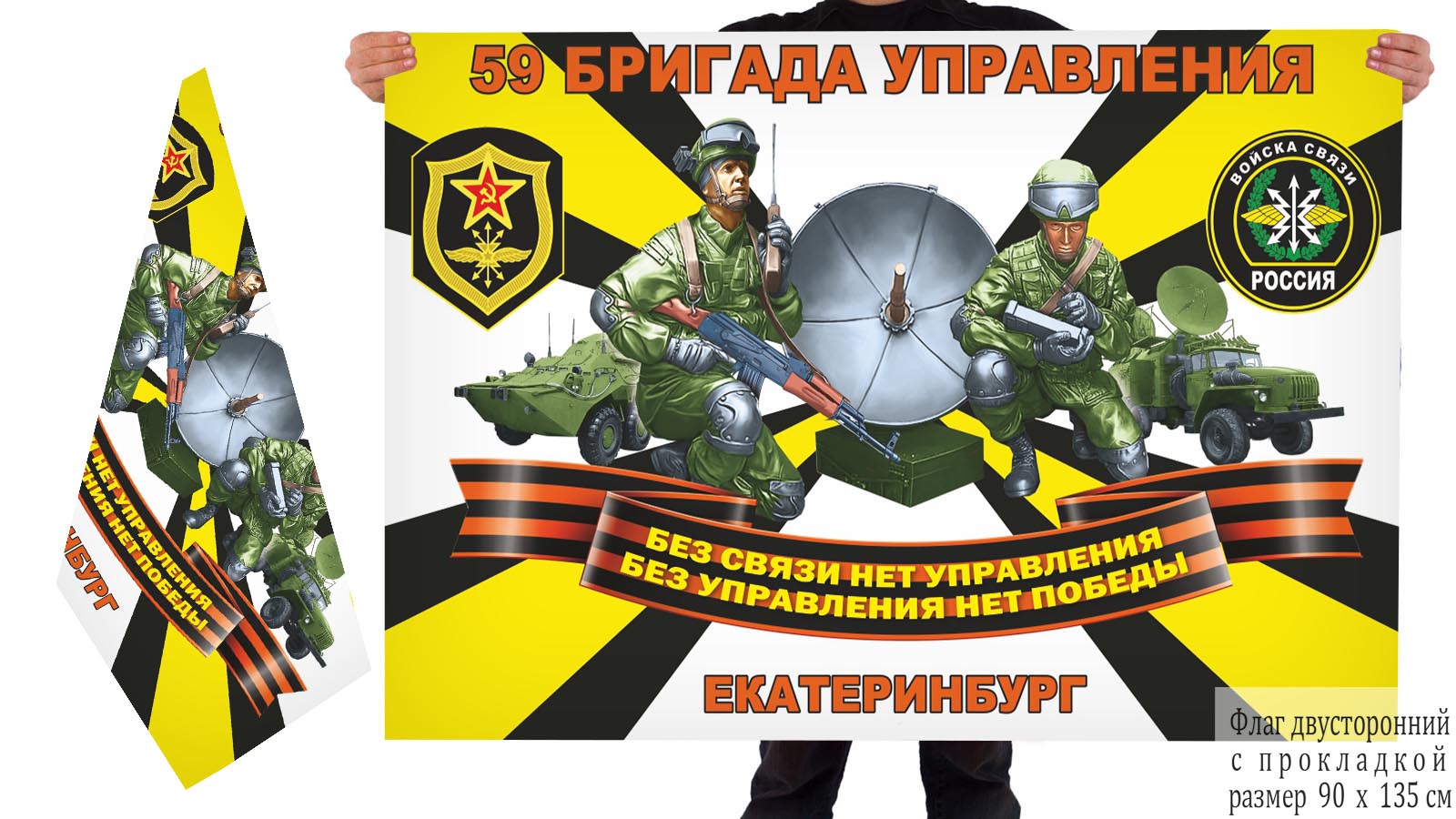 Двусторонний флаг 59 бригада управления войск связи