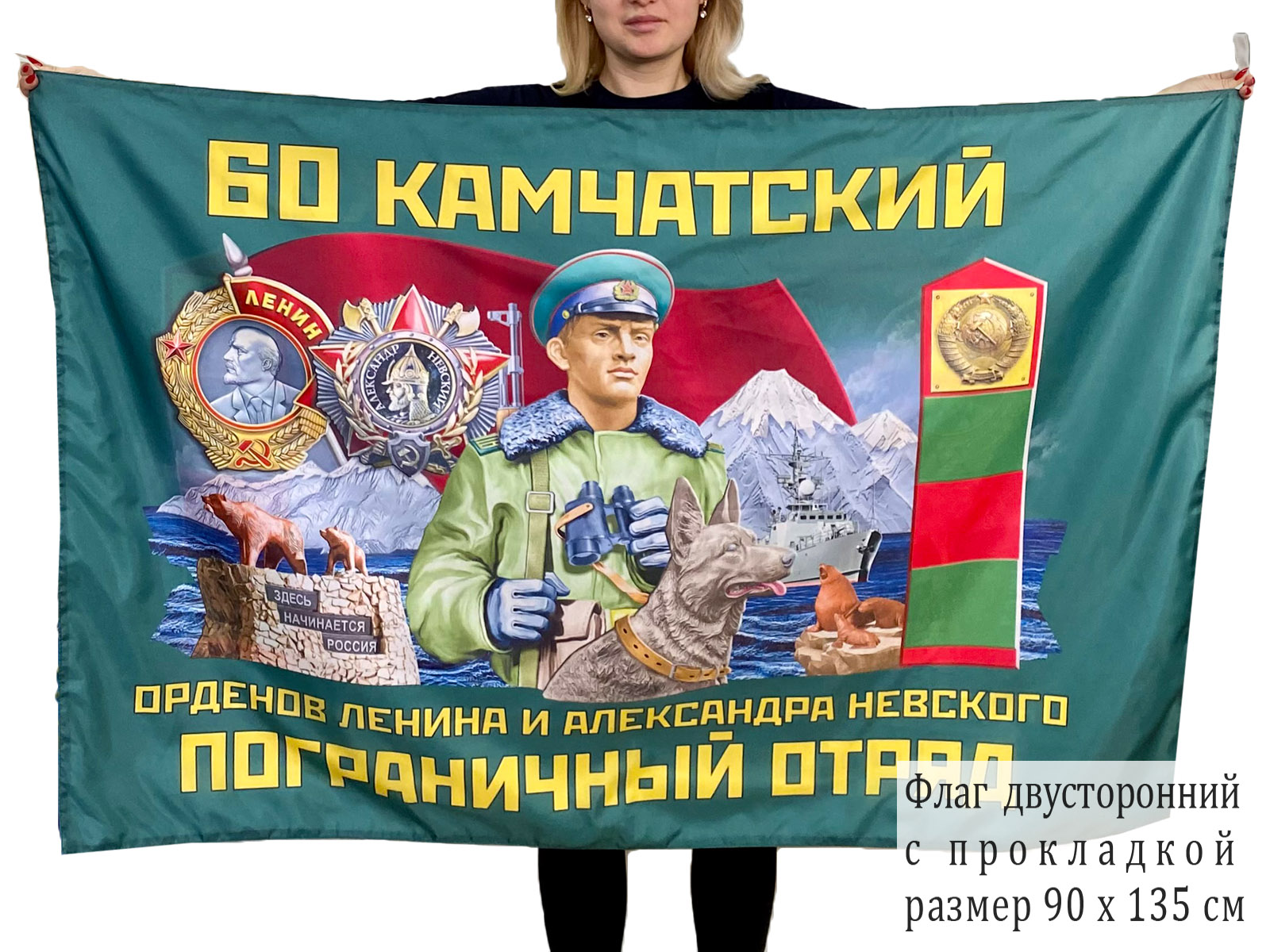 Купить двусторонний флаг 60-го Камчатского погранотряда