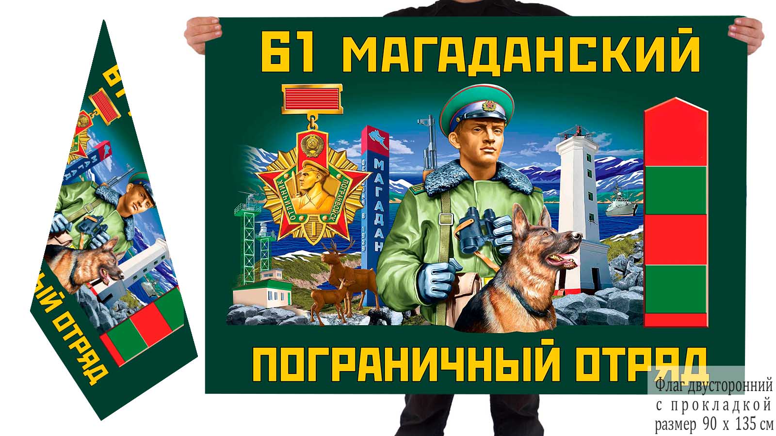 Двусторонний флаг 61 Магаданского погранотряда