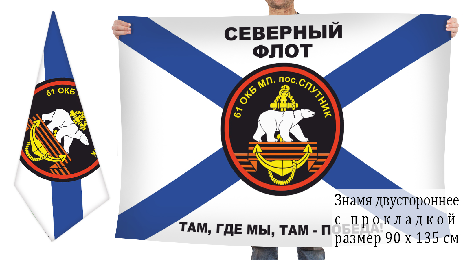 Двусторонний флаг "61-я ОКБ МП" в Военпро