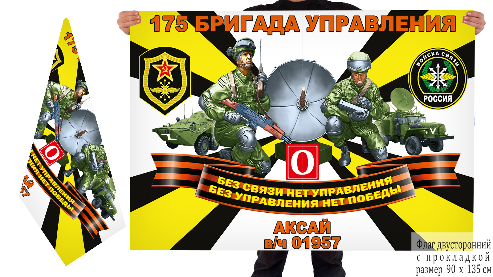 Двусторонний флаг 175 БРУ "Спецоперация Z-V"